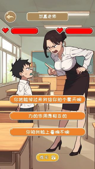 我又長腦子了 v1.0 安卓版 1