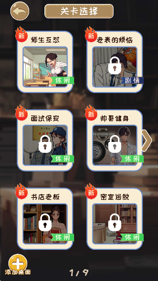 我又長腦子了 v1.0 安卓版 0