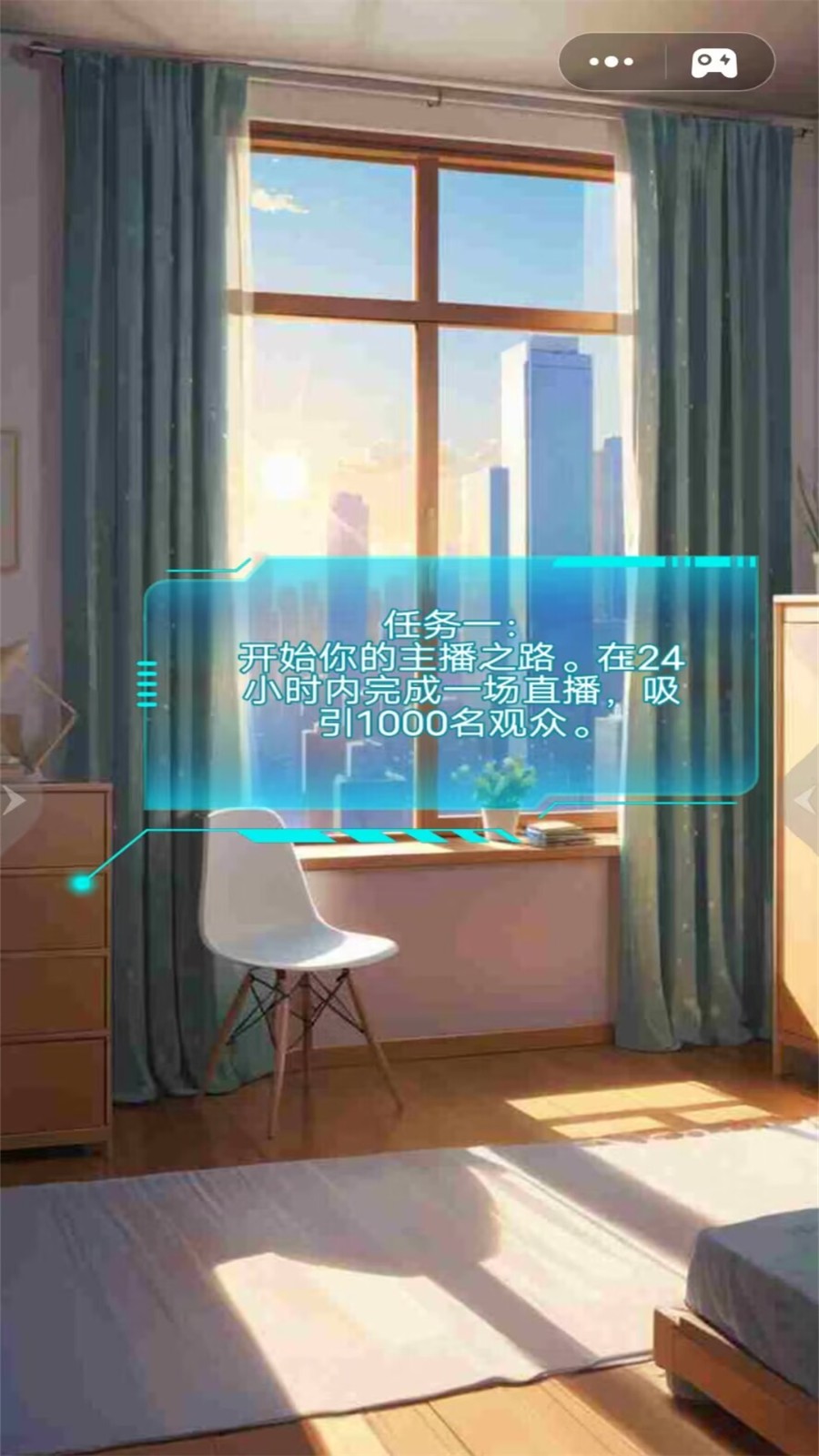 網(wǎng)絡(luò)主播模擬器 v1.0 安卓版 0