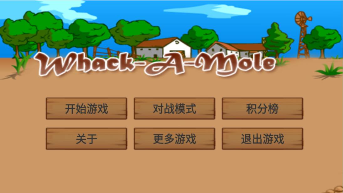 打地鼠交友 v1.2 安卓版 0