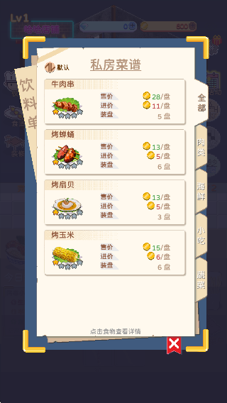 深夜的燒烤店釣魚 v1.52 安卓版 2