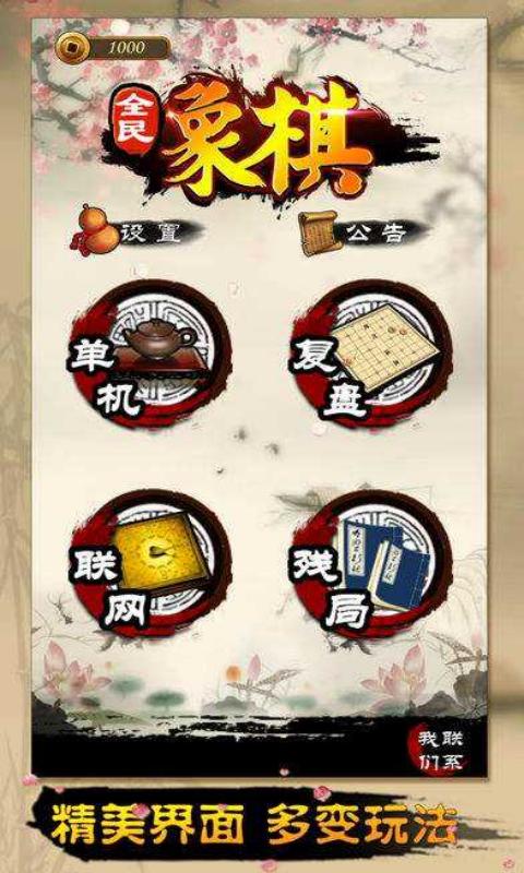 全民象棋 v3.1.2 安卓版 0