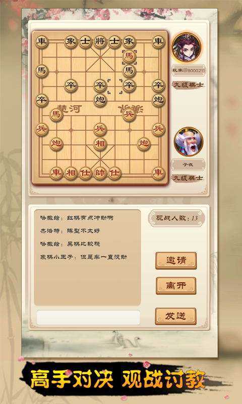 全民象棋 v3.1.2 安卓版 2