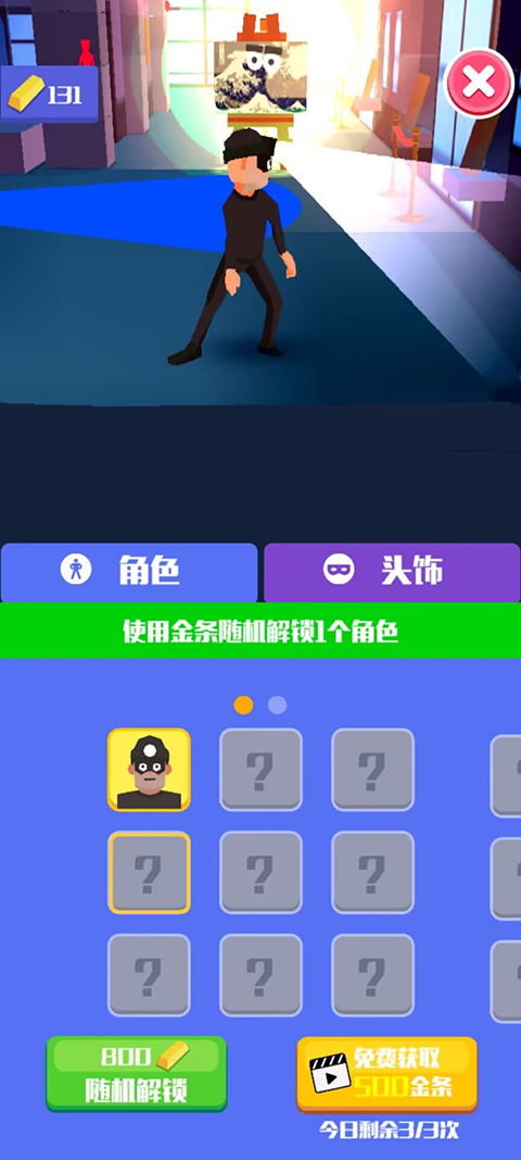 神偷大師手機(jī)版 v0.1.1 安卓版 0