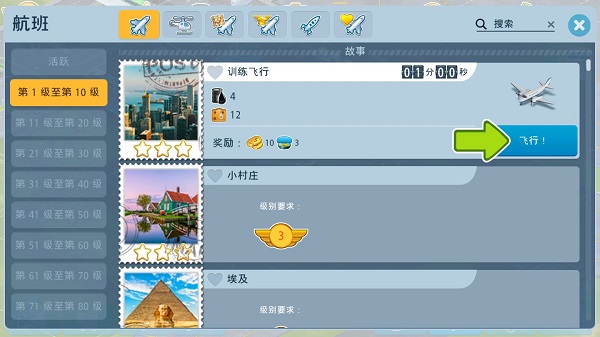 機(jī)場城市航空大亨 v8.12.15 安卓版 0