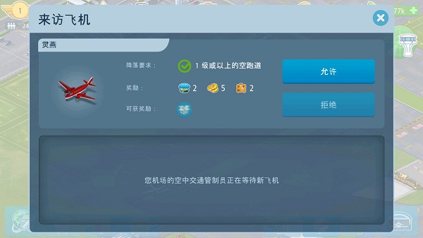 機(jī)場城市航空大亨 v8.12.15 安卓版 1