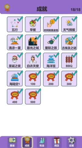 簡單的煉金術(shù)最新版 v0.1.2 安卓版 0