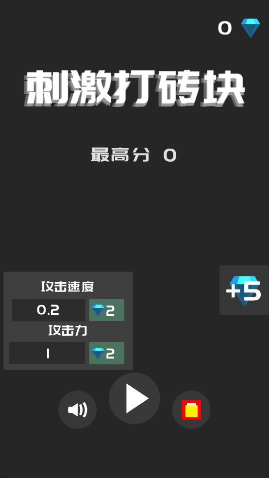 刺激打磚塊 v1.1.1 安卓版 2