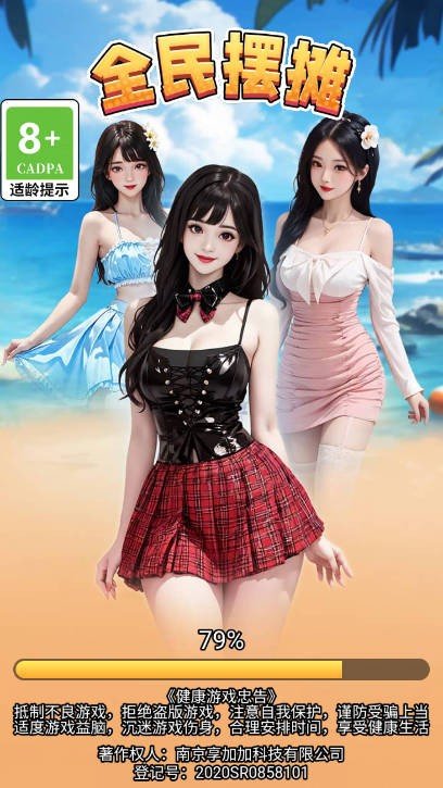 全民擺攤逆襲 v1.0.0 手機版 0