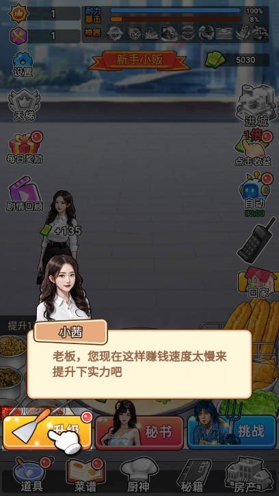 全民擺攤逆襲 v1.0.0 手機版 1