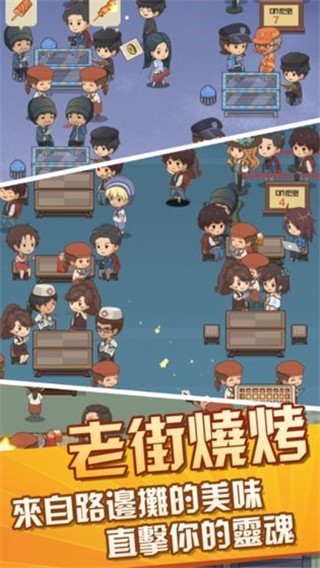 放置燒烤店手機(jī)版 v1.8.10 安卓版 2