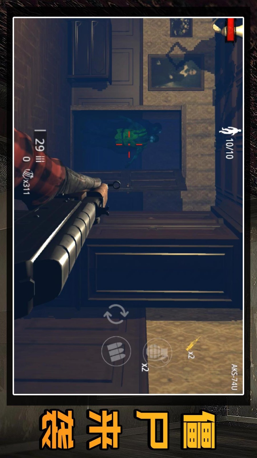 守衛(wèi)僵尸城鎮(zhèn)最新版 v2.0.3 安卓版 2