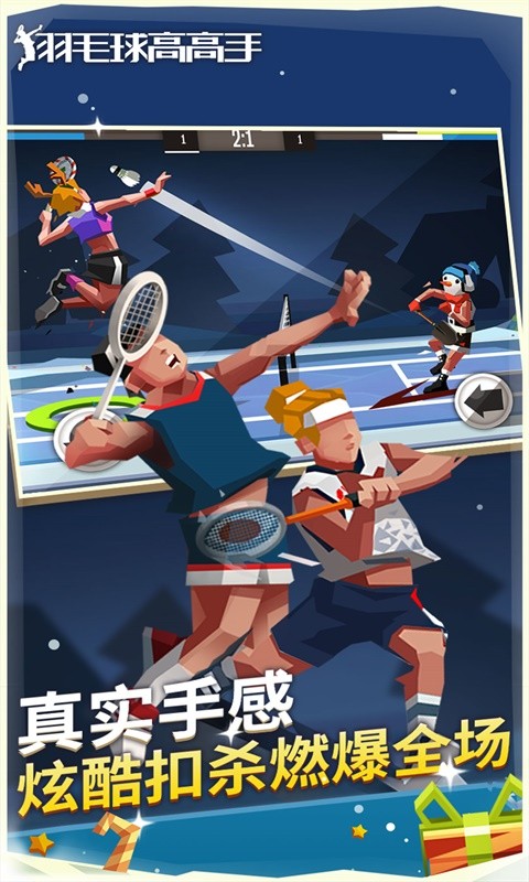 羽毛球高手最新版 v6.2.8.407.402.0724 手機(jī)版 1