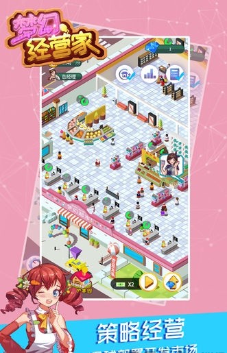 夢想經(jīng)營家園 v1.3 安卓版 1