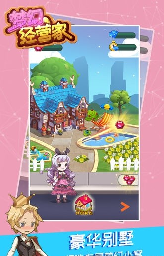 夢想經(jīng)營家園 v1.3 安卓版 2