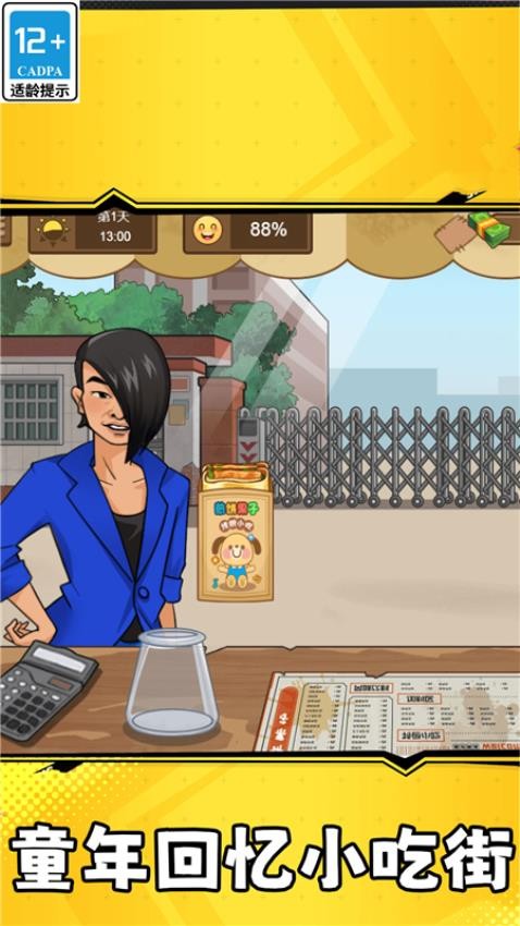 校外小吃街最新版 v1.0.1 安卓版 0