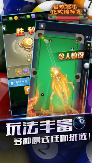 臺球高手花式錦標(biāo)賽 v1.1.0 漢化版 1