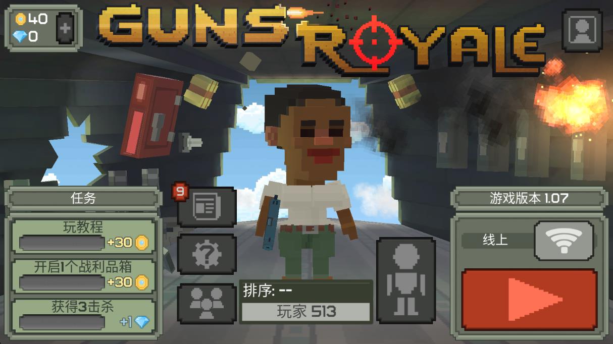 機(jī)槍亂斗 v1.07 安卓版 0