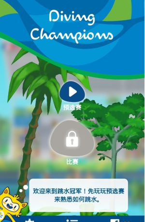里約奧運會跳水 v1.50 手游版 2