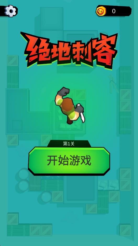 絕地刺客 v1.0.0 安卓版 0