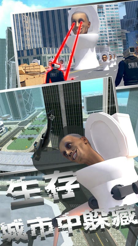 馬桶人模擬器2 v1.0 安卓版 0