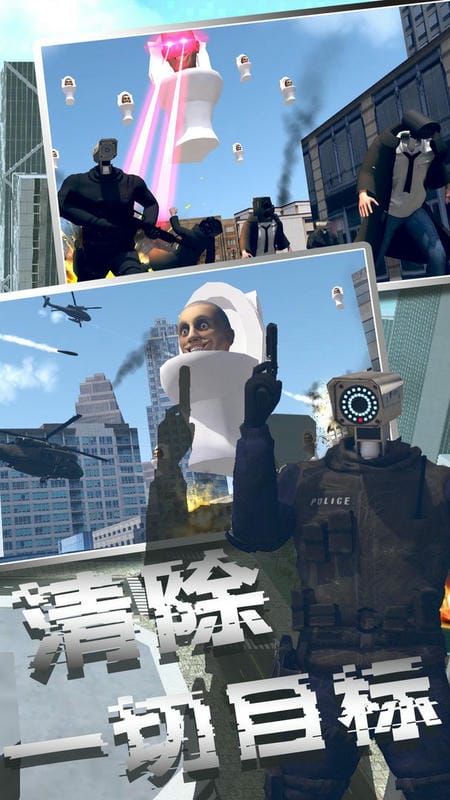 馬桶人模擬器2 v1.0 安卓版 2