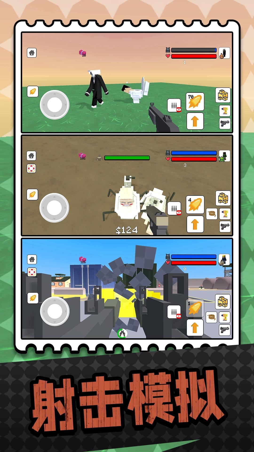 馬桶人射擊模擬器 v2.0.0 安卓版 2