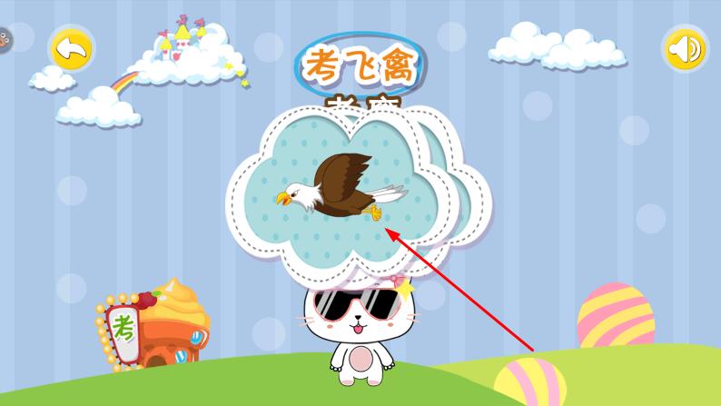 寶寶認(rèn)飛禽 v1.0.1 安卓版 1