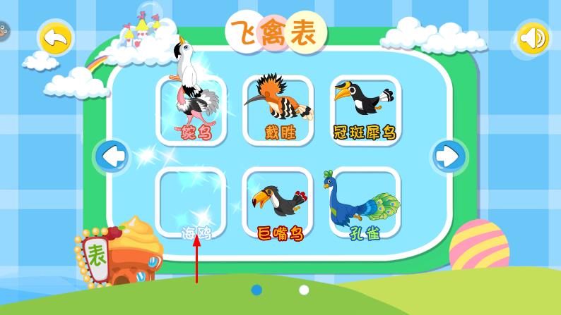 寶寶認(rèn)飛禽 v1.0.1 安卓版 2