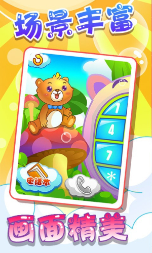 兒童益智打電話 v2.21 漢化版 0