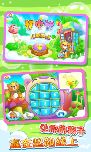 兒童益智打電話 v2.21 漢化版 1