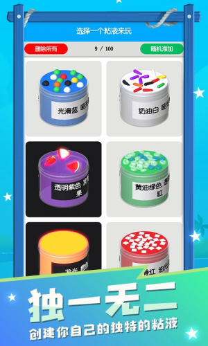 減壓粘液模擬器 v2.9 安卓版 2