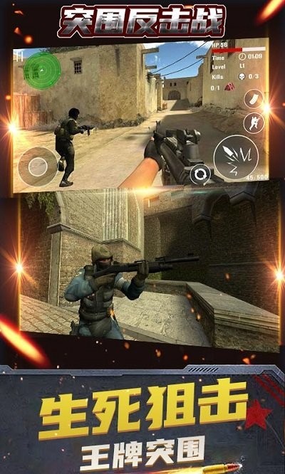 突圍反擊戰(zhàn) v3.0 中文版 2