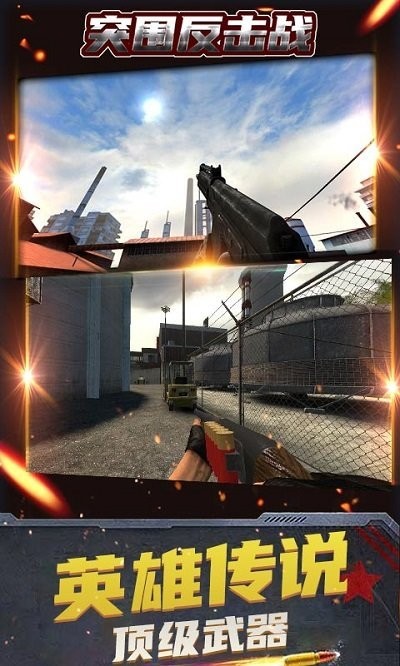 突圍反擊戰(zhàn) v3.0 中文版 3