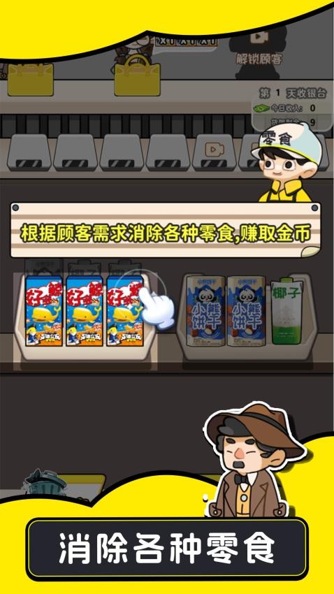 歡樂(lè)小吃攤最新版 v1.0.0 安卓版 1