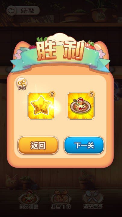 廚房疊疊樂(lè)手機(jī)版 v1.0 安卓版 1