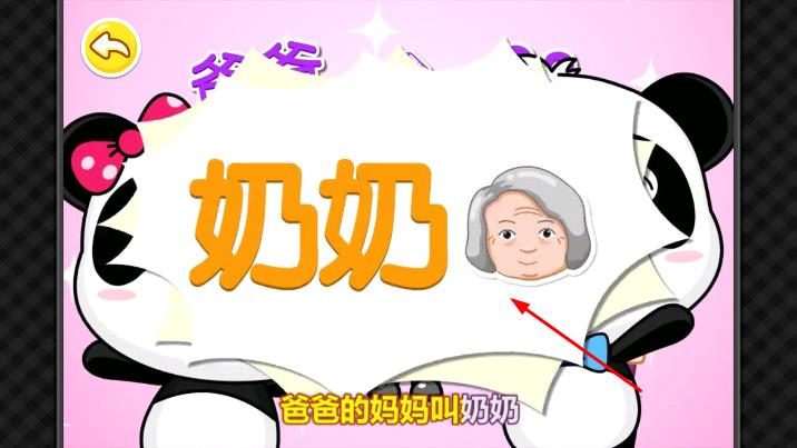 寶寶巴士認識家庭成員 v8.5 安卓版 1