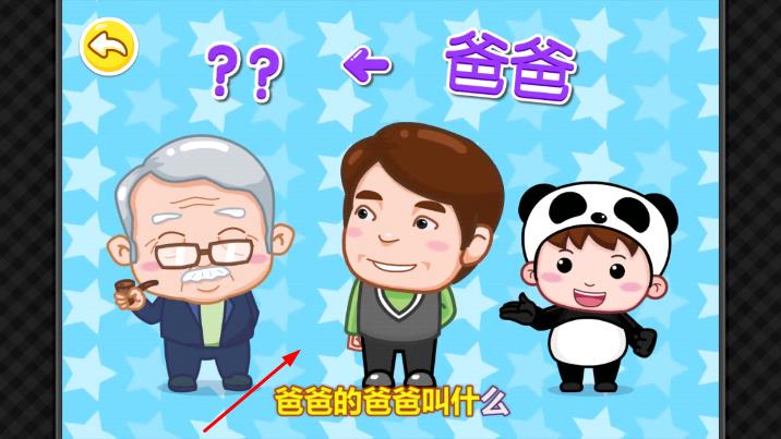 寶寶巴士認識家庭成員 v8.5 安卓版 0