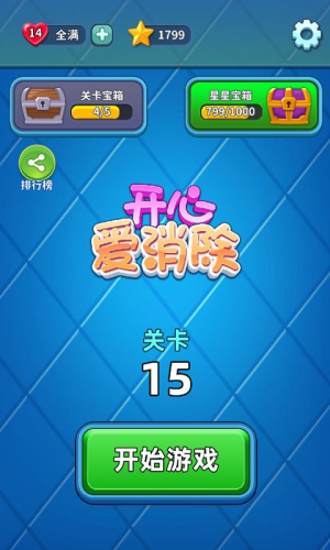 開心愛消除 v1.0.0 漢化版 0