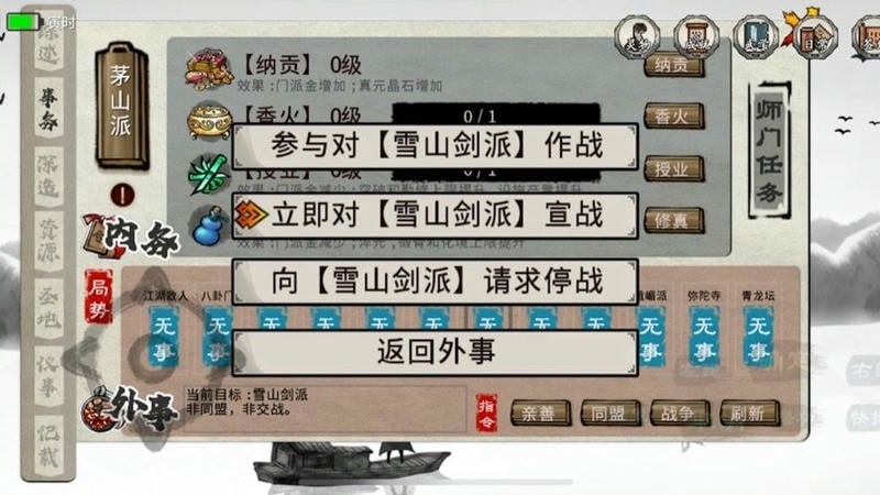 英雄壇說x之宗門風云 v3.4.0 安卓版 2