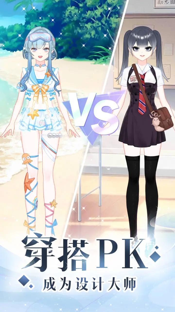 少女時尚穿搭設(shè)計安卓版 v1.00 最新版 2