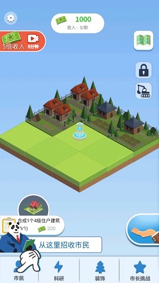 合成時(shí)代之城市建設(shè) v1.8.4 安卓版 0