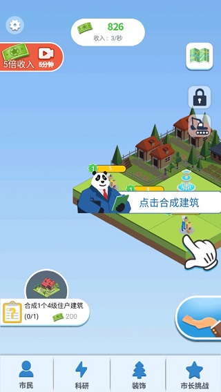 合成時(shí)代之城市建設(shè) v1.8.4 安卓版 1