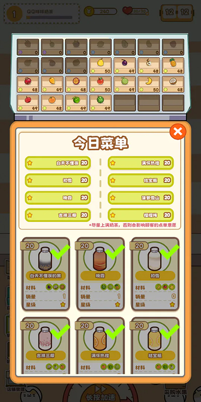 QQ咩咩奶茶店手機(jī)版 v1.0.1 安卓版 2