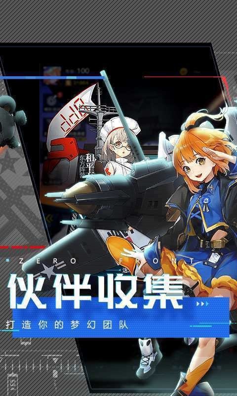 零度戰(zhàn)姬 v0.0.12 安卓版 2