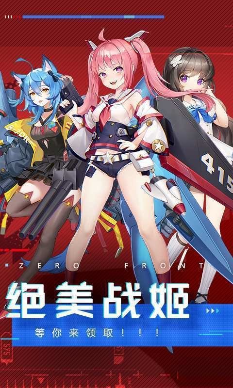 零度戰(zhàn)姬 v0.0.12 安卓版 1
