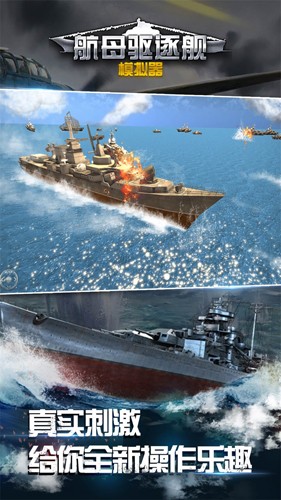航母驅逐艦模擬器最新版 v1.0.5.1129 安卓版 0