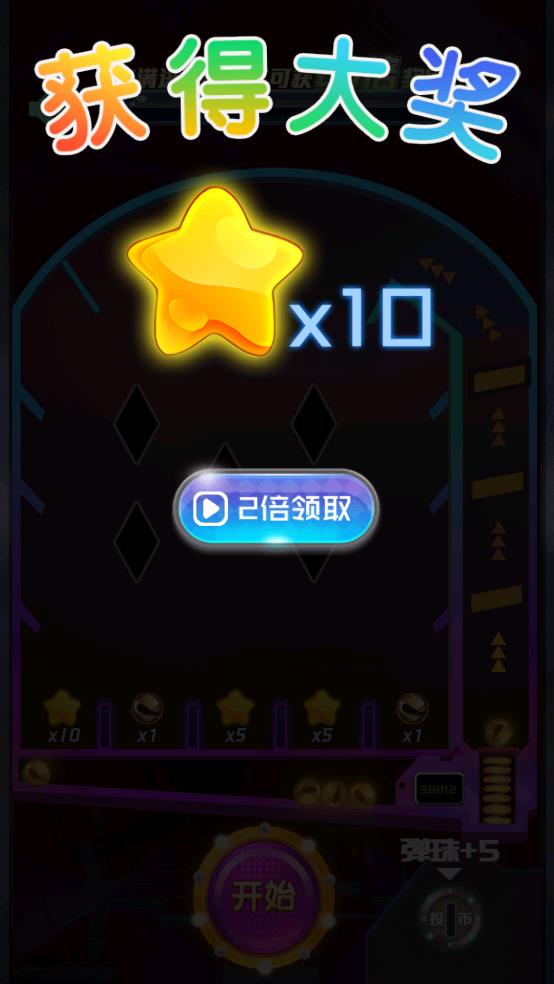 全民打彈珠 v1.0 安卓版 2