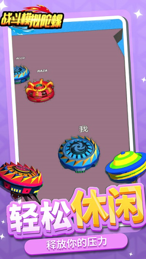 戰(zhàn)斗模擬陀螺手機(jī)版 v1.0 安卓版 0