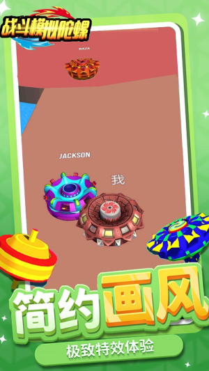 戰(zhàn)斗模擬陀螺手機(jī)版 v1.0 安卓版 2